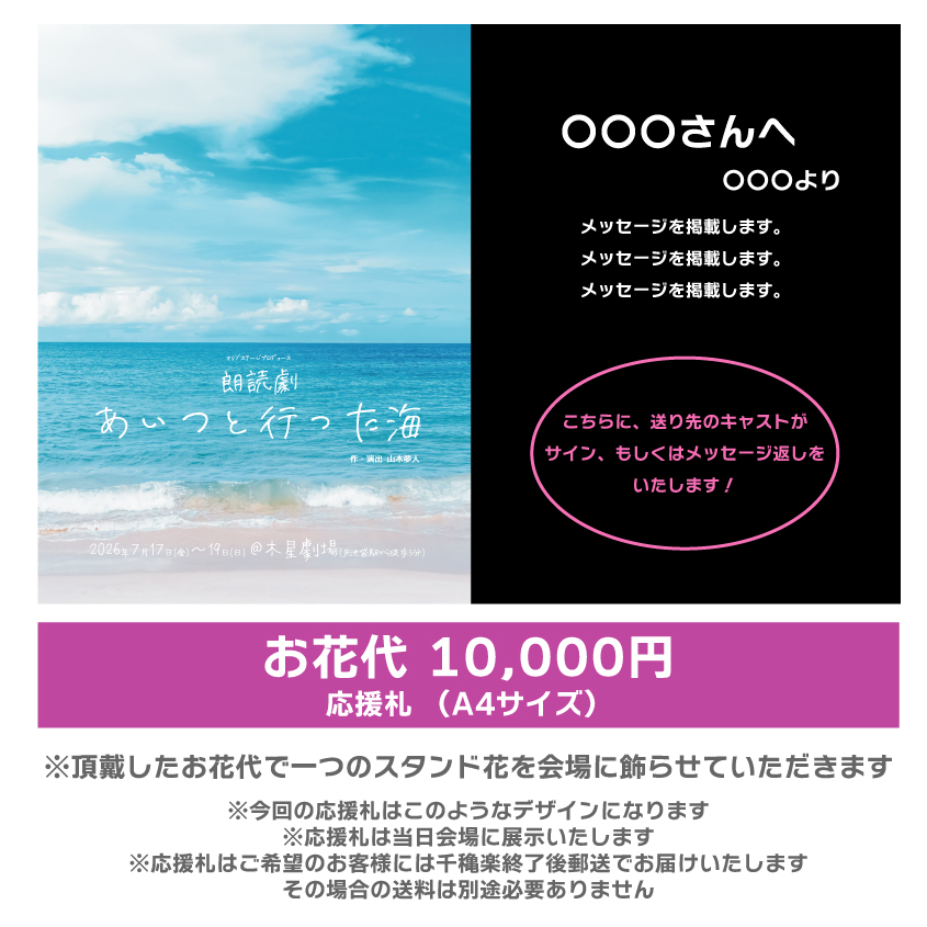 【一ノ瀬紗良扱い】朗読劇「あいつと行った海」応援札10000円