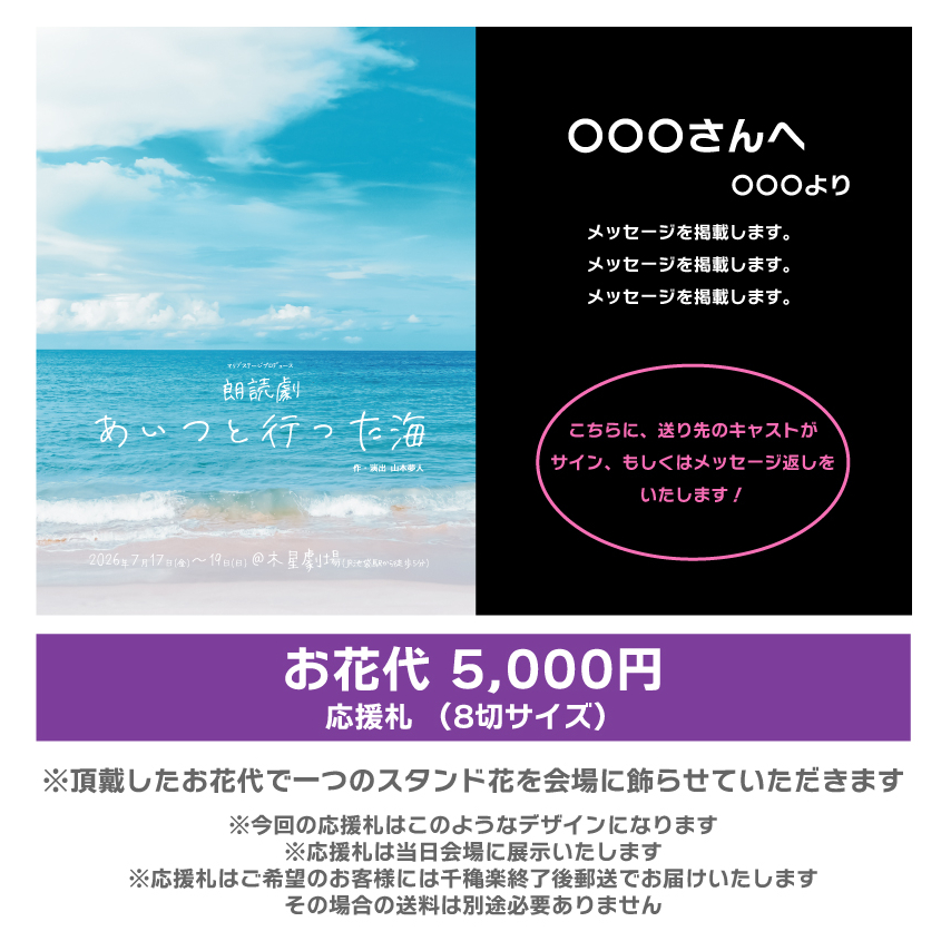 【一ノ瀬紗良扱い】朗読劇「あいつと行った海」応援札5000円