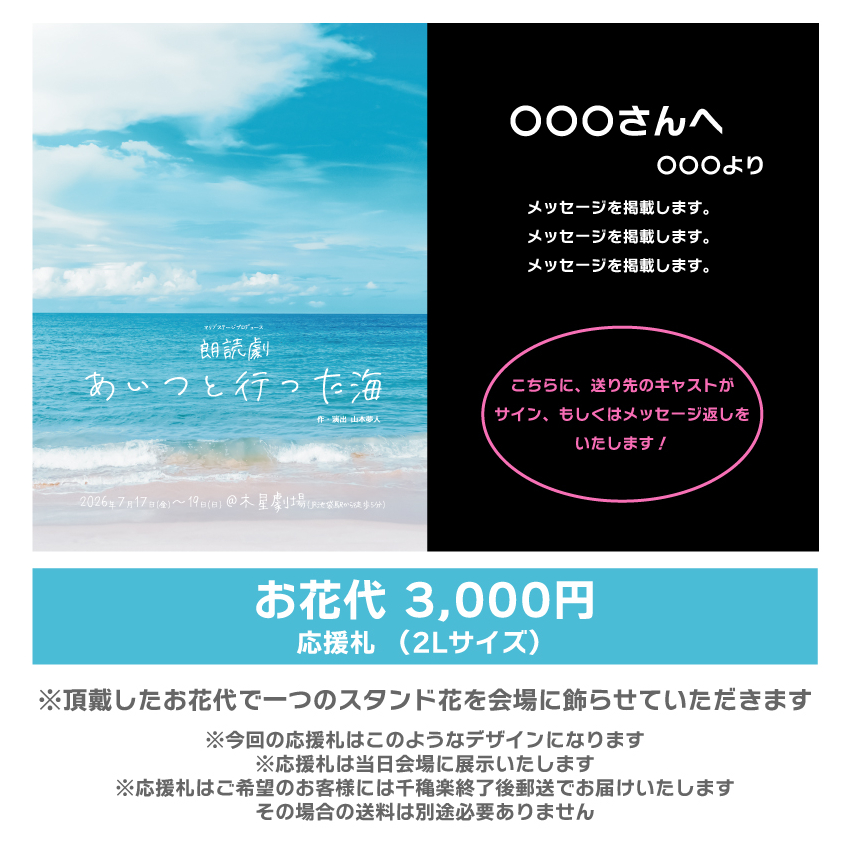 【一ノ瀬紗良扱い】朗読劇「あいつと行った海」応援札3000円