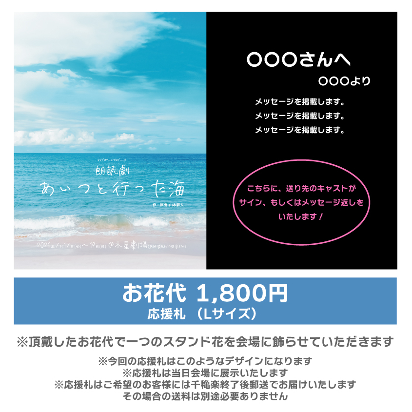 【一ノ瀬紗良扱い】朗読劇「あいつと行った海」応援札1800円