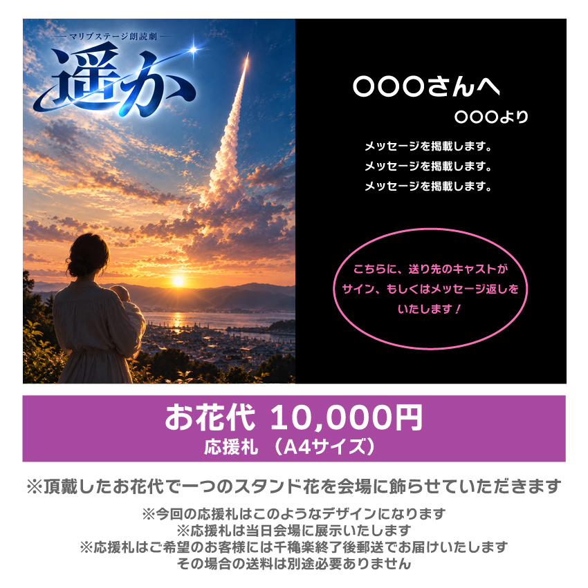 【ノ木恵里香扱い】朗読劇「遥か」応援札10000円