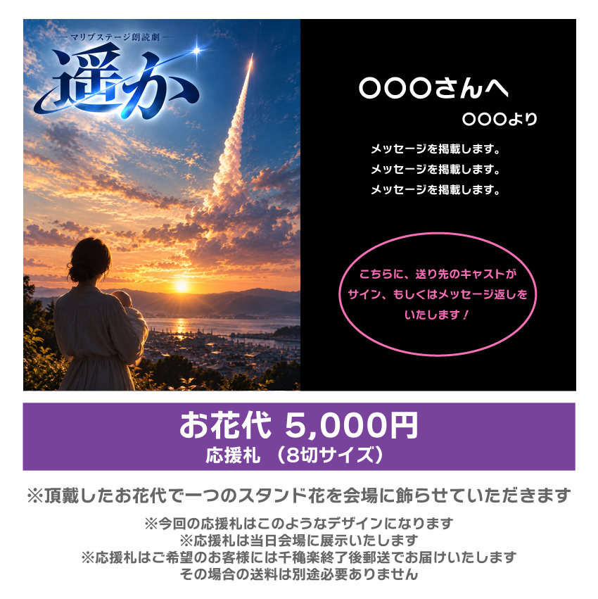 【ノ木恵里香扱い】朗読劇「遥か」応援札5000円