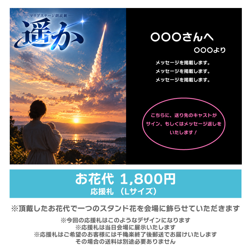 【ノ木恵里香扱い】朗読劇「遥か」応援札1800円