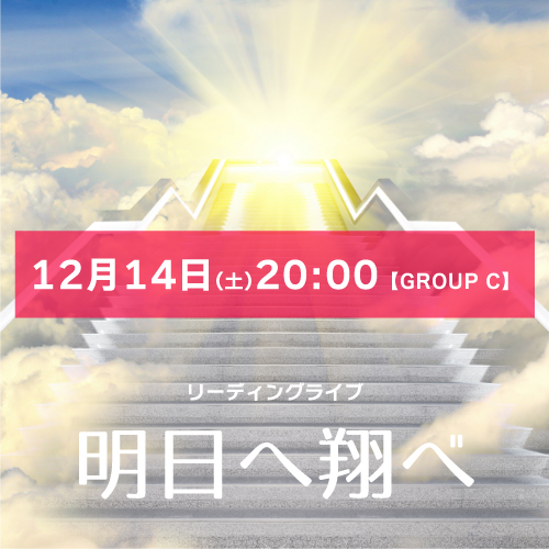 【山本夢人扱い】マリブステージ「明日へ翔べ」12月14日(土)20:00 【GROUP C】