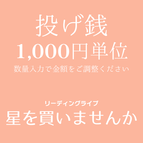 【山本夢人扱い】マリブステージ リーディング2本立て公演 投げ銭1000円単位